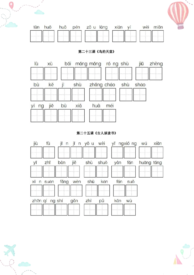 1_五年级语文上册全册看拼音写词语_小学语数英全科资料(1)(47)_更多教辅资料请加微信nus56y