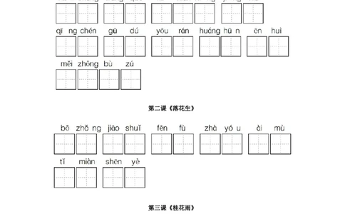 1_五年级语文上册全册看拼音写词语_小学语数英全科资料(1)(47)_更多教辅资料请加微信nus56y