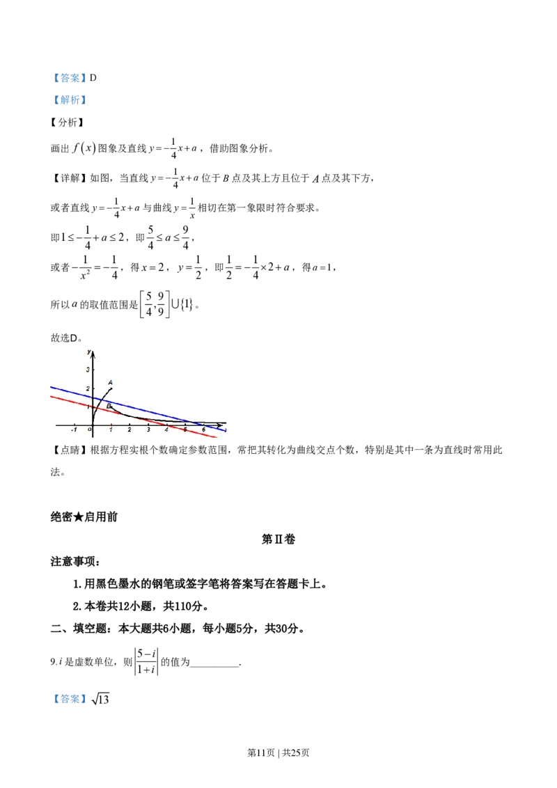 2019年高考数学试卷（文）（天津）（解析卷）_历年高考真题合集_数学历年高考真题_新&middot;PDF版2008-2025&middot;高考数学真题_数学（按省份分类）2008-2025_2008-2025&middot;（天津）数学高考真题
