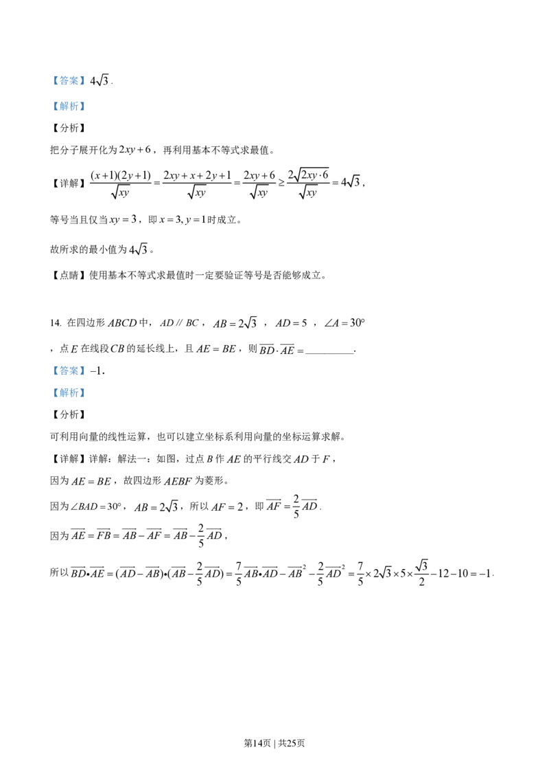 2019年高考数学试卷（文）（天津）（解析卷）_历年高考真题合集_数学历年高考真题_新&middot;PDF版2008-2025&middot;高考数学真题_数学（按省份分类）2008-2025_2008-2025&middot;（天津）数学高考真题