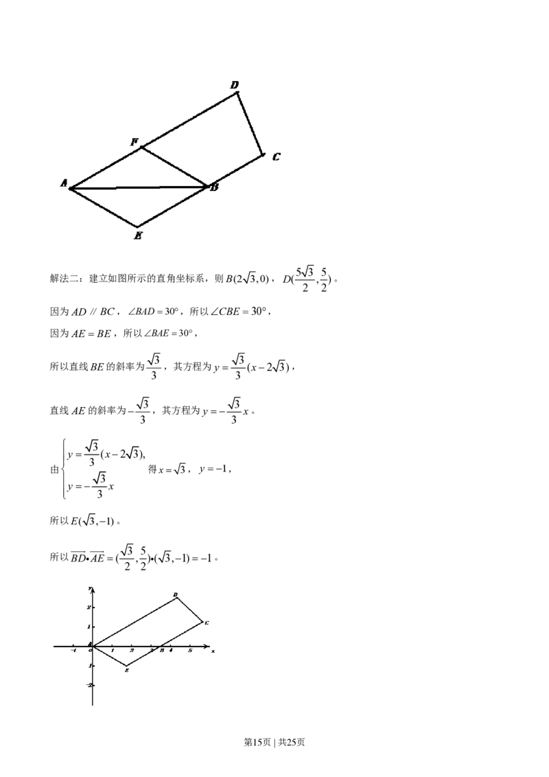 2019年高考数学试卷（文）（天津）（解析卷）_历年高考真题合集_数学历年高考真题_新&middot;PDF版2008-2025&middot;高考数学真题_数学（按省份分类）2008-2025_2008-2025&middot;（天津）数学高考真题