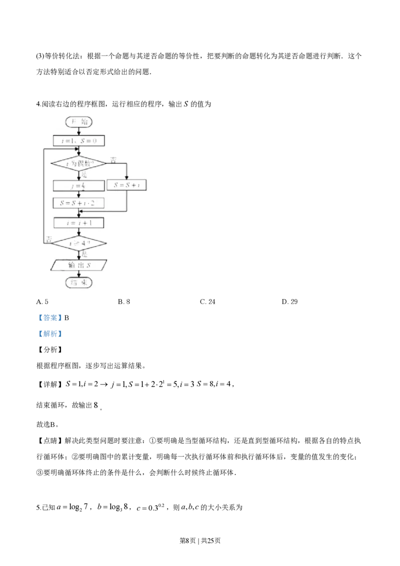 2019年高考数学试卷（文）（天津）（解析卷）_历年高考真题合集_数学历年高考真题_新&middot;PDF版2008-2025&middot;高考数学真题_数学（按省份分类）2008-2025_2008-2025&middot;（天津）数学高考真题