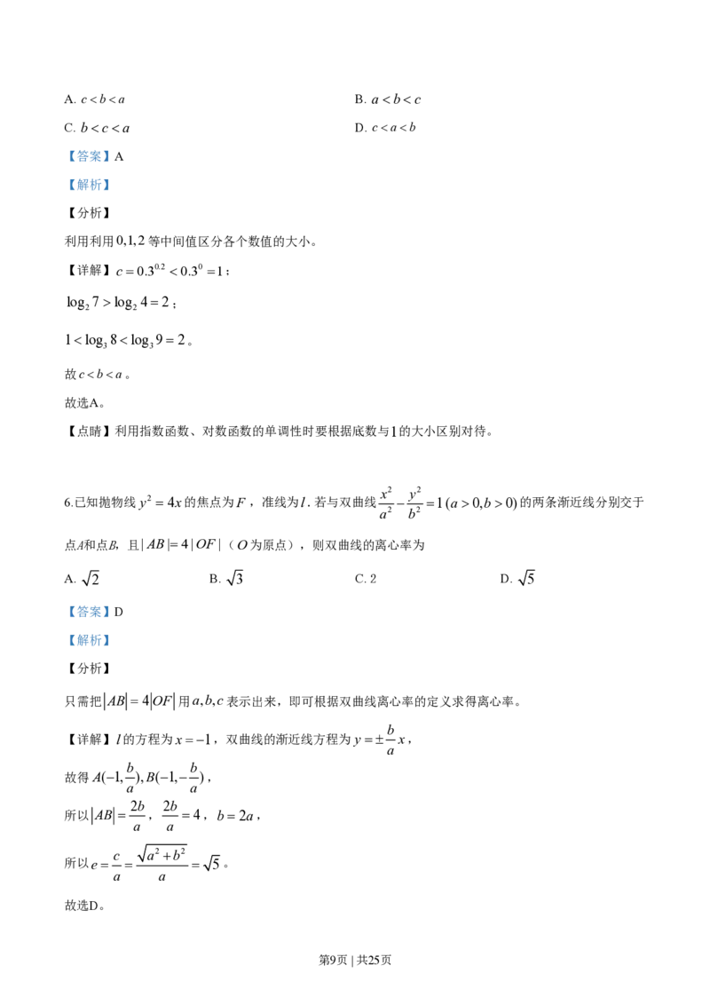 2019年高考数学试卷（文）（天津）（解析卷）_历年高考真题合集_数学历年高考真题_新&middot;PDF版2008-2025&middot;高考数学真题_数学（按省份分类）2008-2025_2008-2025&middot;（天津）数学高考真题