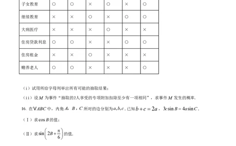 2019年高考数学试卷（文）（天津）（解析卷）_历年高考真题合集_数学历年高考真题_新&middot;PDF版2008-2025&middot;高考数学真题_数学（按省份分类）2008-2025_2008-2025&middot;（天津）数学高考真题