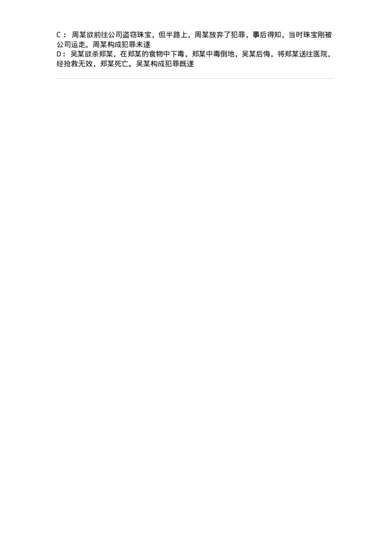 6050504-第四节犯罪中止-193819_军队文职(1)_01.军队文职真题-专业课_（全）版本一（历年真题+章节练习+模拟题）_法学(军队文职)_预测模拟_纯题目