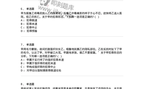 6050504-第四节犯罪中止-193819_军队文职(1)_01.军队文职真题-专业课_（全）版本一（历年真题+章节练习+模拟题）_法学(军队文职)_预测模拟_纯题目