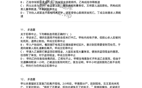 6050504-第四节犯罪中止-193819_军队文职(1)_01.军队文职真题-专业课_（全）版本一（历年真题+章节练习+模拟题）_法学(军队文职)_预测模拟_纯题目