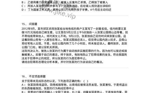 6050504-第四节犯罪中止-193819_军队文职(1)_01.军队文职真题-专业课_（全）版本一（历年真题+章节练习+模拟题）_法学(军队文职)_预测模拟_纯题目