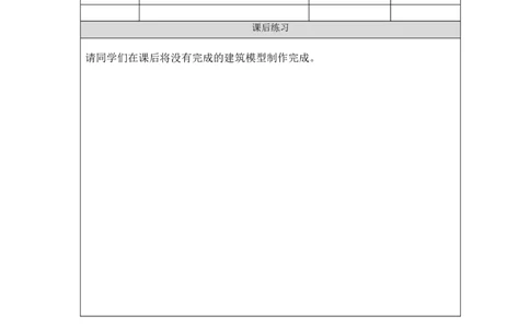 1214三年级科学(人教版)设计制作建筑模型(二)-4练习题_三年级上下册资料_小学三年级学习资料-25年更新版_3-09、小学三年级科学上册_人教鄂教版_练习题
