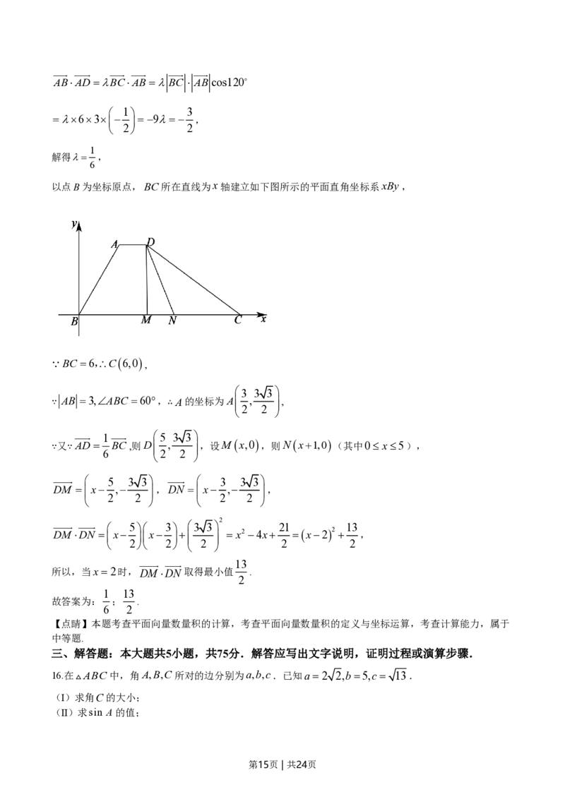 2020年高考数学试卷（天津）（解析卷）_历年高考真题合集_数学历年高考真题_新&middot;PDF版2008-2025&middot;高考数学真题_数学（按年份分类）2008-2025_2020&middot;高考数学真题