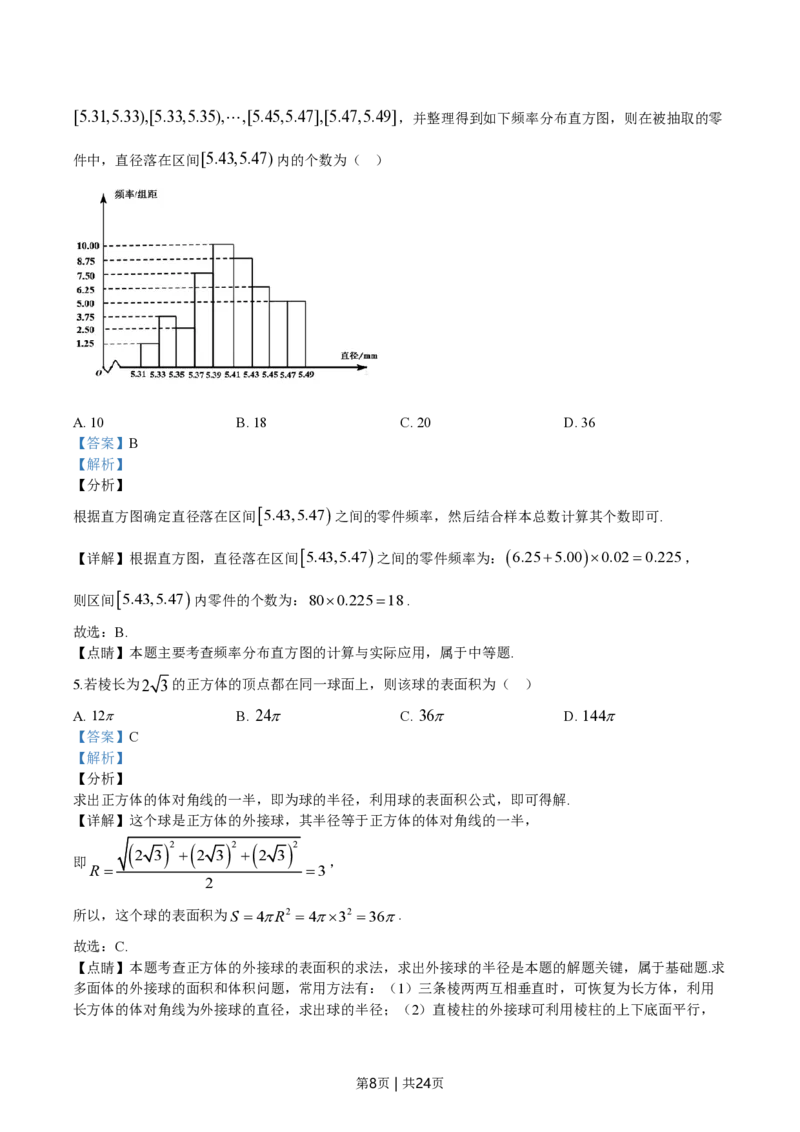 2020年高考数学试卷（天津）（解析卷）_历年高考真题合集_数学历年高考真题_新&middot;PDF版2008-2025&middot;高考数学真题_数学（按年份分类）2008-2025_2020&middot;高考数学真题