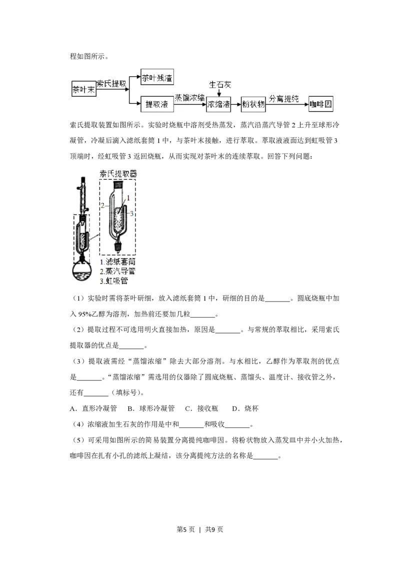 2019年高考化学试卷（新课标Ⅱ）（空白卷）_历年高考真题合集_化学历年高考真题_新&middot;PDF版2008-2025&middot;高考化学真题_化学（按省份分类）2008-2025_2008-2025&middot;（青海）化学高考真题