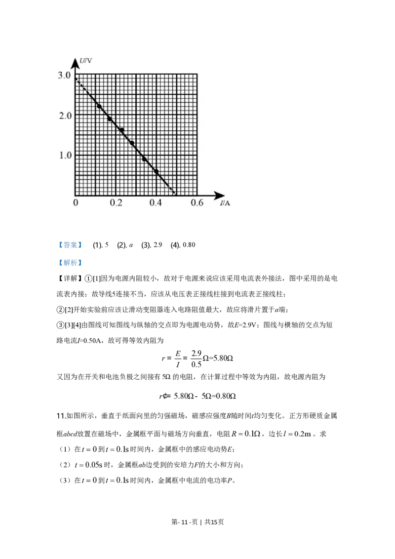 2020年高考物理试卷（天津）（解析卷）_物理历年高考真题_新&middot;PDF版2008-2025&middot;高考物理真题_物理（按试卷类型分类）2008-2025_自主命题卷&middot;物理（2008-2025）_天津自主命题&middot;物理（2008-2024）