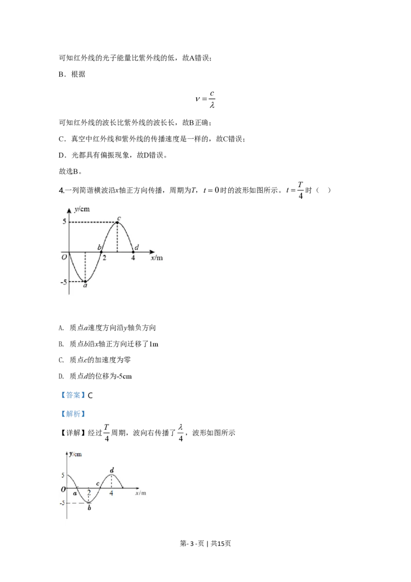 2020年高考物理试卷（天津）（解析卷）_物理历年高考真题_新&middot;PDF版2008-2025&middot;高考物理真题_物理（按试卷类型分类）2008-2025_自主命题卷&middot;物理（2008-2025）_天津自主命题&middot;物理（2008-2024）