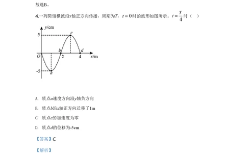 2020年高考物理试卷（天津）（解析卷）_物理历年高考真题_新&middot;PDF版2008-2025&middot;高考物理真题_物理（按试卷类型分类）2008-2025_自主命题卷&middot;物理（2008-2025）_天津自主命题&middot;物理（2008-2024）