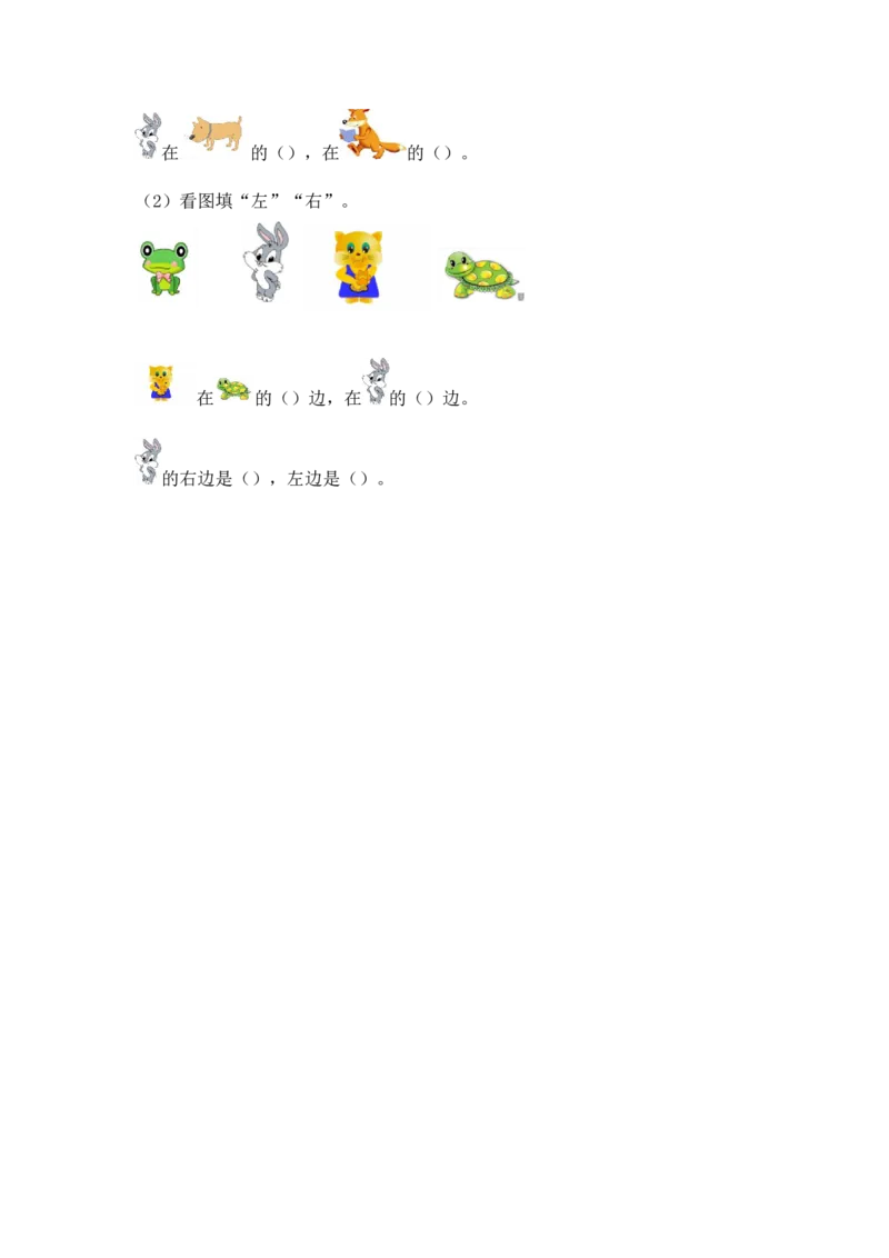 2.3练习二_一年级上下册资料_小学一年级学习资料-25年更新版_1-03、小学一年级数学上册_人教版_02、课时练习_第二单元位置