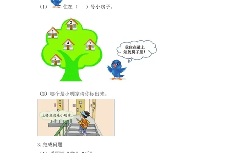 2.3练习二_一年级上下册资料_小学一年级学习资料-25年更新版_1-03、小学一年级数学上册_人教版_02、课时练习_第二单元位置