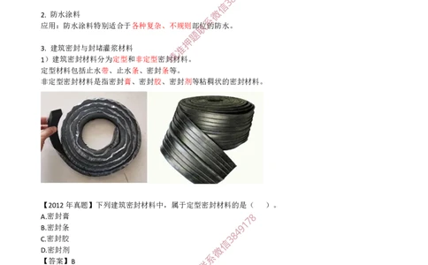 10.21-第1篇-第2章-2.3.1-建筑防水材料的特性和应用-2.3.2-建筑防火材料的特性与应用_2026年一级建造师_2026年一建建筑_2025年一建建筑SVIP_02-基础精讲✿高端面授✿深度强化_02.第二章