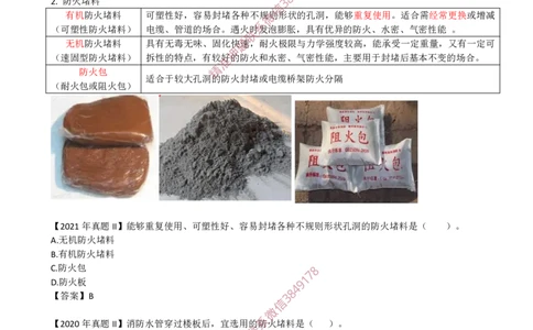 10.21-第1篇-第2章-2.3.1-建筑防水材料的特性和应用-2.3.2-建筑防火材料的特性与应用_2026年一级建造师_2026年一建建筑_2025年一建建筑SVIP_02-基础精讲✿高端面授✿深度强化_02.第二章