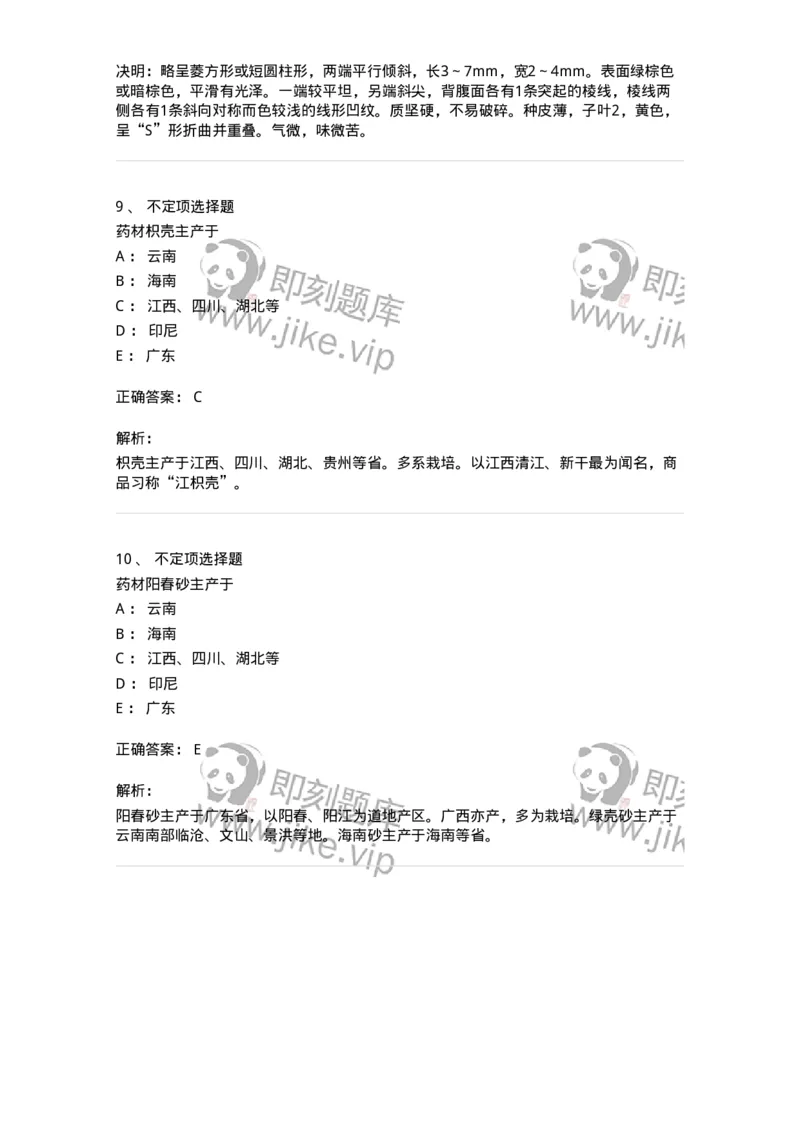 770207-果实及种子类中药-174584_军队文职(1)_01.军队文职真题-专业课_（全）版本一（历年真题+章节练习+模拟题）_中药学(军队文职)_章节练习_题目+解析