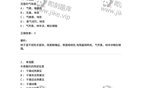 770207-果实及种子类中药-174584_军队文职(1)_01.军队文职真题-专业课_（全）版本一（历年真题+章节练习+模拟题）_中药学(军队文职)_章节练习_题目+解析