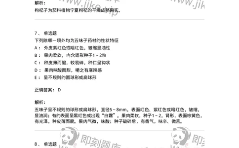 770207-果实及种子类中药-174584_军队文职(1)_01.军队文职真题-专业课_（全）版本一（历年真题+章节练习+模拟题）_中药学(军队文职)_章节练习_题目+解析