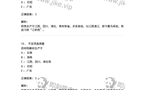 770207-果实及种子类中药-174584_军队文职(1)_01.军队文职真题-专业课_（全）版本一（历年真题+章节练习+模拟题）_中药学(军队文职)_章节练习_题目+解析