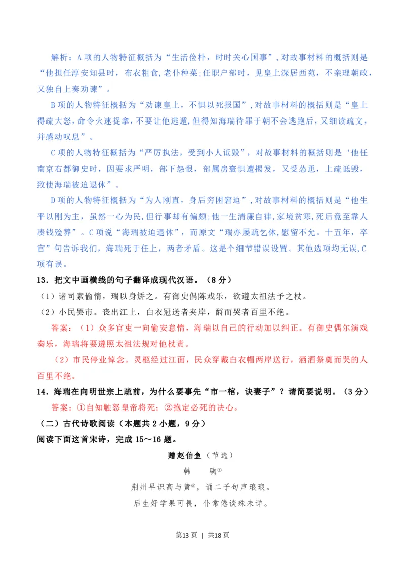 2020年高考语文试卷（新高考Ⅱ卷）（海南）（解析卷）_语文历年高考真题_新&middot;PDF版2008-2025&middot;高考语文真题_语文（按年份分类）2008-2025_2020&middot;语文高考真题