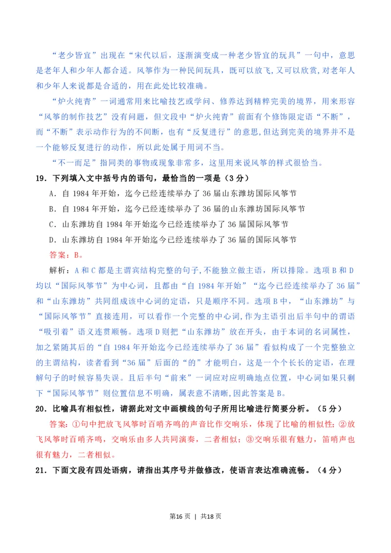 2020年高考语文试卷（新高考Ⅱ卷）（海南）（解析卷）_语文历年高考真题_新&middot;PDF版2008-2025&middot;高考语文真题_语文（按年份分类）2008-2025_2020&middot;语文高考真题