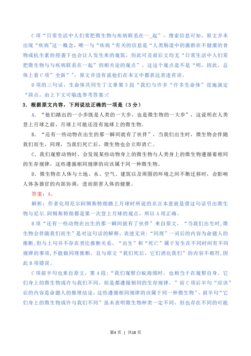 2020年高考语文试卷（新高考Ⅱ卷）（海南）（解析卷）_语文历年高考真题_新&middot;PDF版2008-2025&middot;高考语文真题_语文（按年份分类）2008-2025_2020&middot;语文高考真题