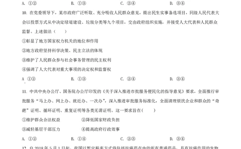 2019年高考政治试卷（海南）（空白卷）_政治历年高考真题_新&middot;PDF版2008-2025&middot;高考政治真题_政治（按省份分类）2008-2025_2008-2024&middot;（海南）政治高考真题