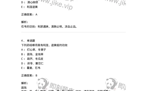 770109-利水渗湿药-174564_军队文职(1)_01.军队文职真题-专业课_（全）版本一（历年真题+章节练习+模拟题）_中药学(军队文职)_章节练习_题目+解析