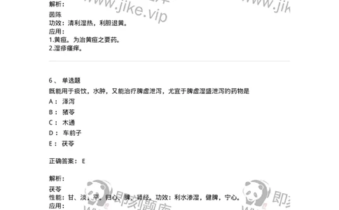 770109-利水渗湿药-174564_军队文职(1)_01.军队文职真题-专业课_（全）版本一（历年真题+章节练习+模拟题）_中药学(军队文职)_章节练习_题目+解析