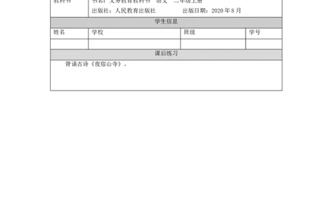 1126二年级语文（统编版）《古诗二首》第一课时-4练习题_二年级上下册资料_小学二年级学习资料-25年更新版_2-01、小学二年级语文上册_2-1-3、课件、讲义、教案_2年级上册练习题