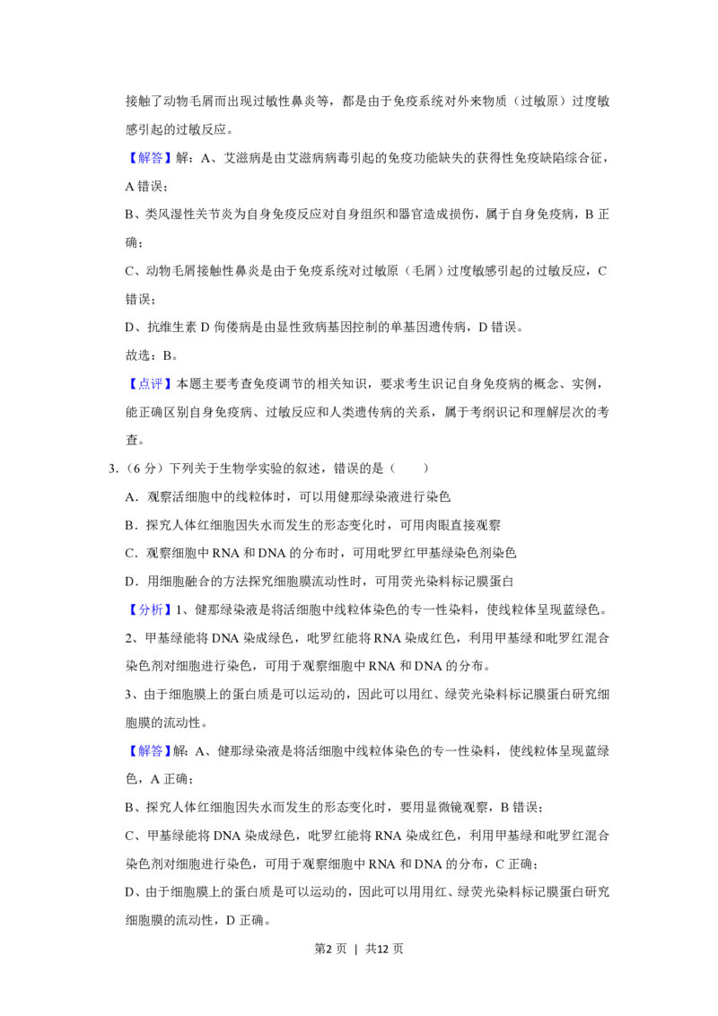 2020年高考生物试卷（新课标Ⅱ）（解析卷）_生物历年高考真题_新&middot;PDF版2008-2025&middot;高考生物真题_生物（按试卷类型分类）2008-2025_全国卷&middot;生物（2008-2024）