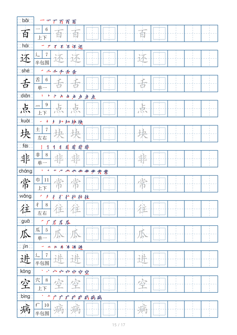 1024一年级下册生字表200个，字帖17页（偏旁部首笔顺拼音）_一年级上下册资料_一年级下册小红书同款资料_一下数学