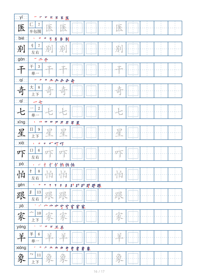 1024一年级下册生字表200个，字帖17页（偏旁部首笔顺拼音）_一年级上下册资料_一年级下册小红书同款资料_一下数学