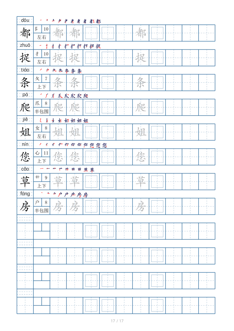 1024一年级下册生字表200个，字帖17页（偏旁部首笔顺拼音）_一年级上下册资料_一年级下册小红书同款资料_一下数学