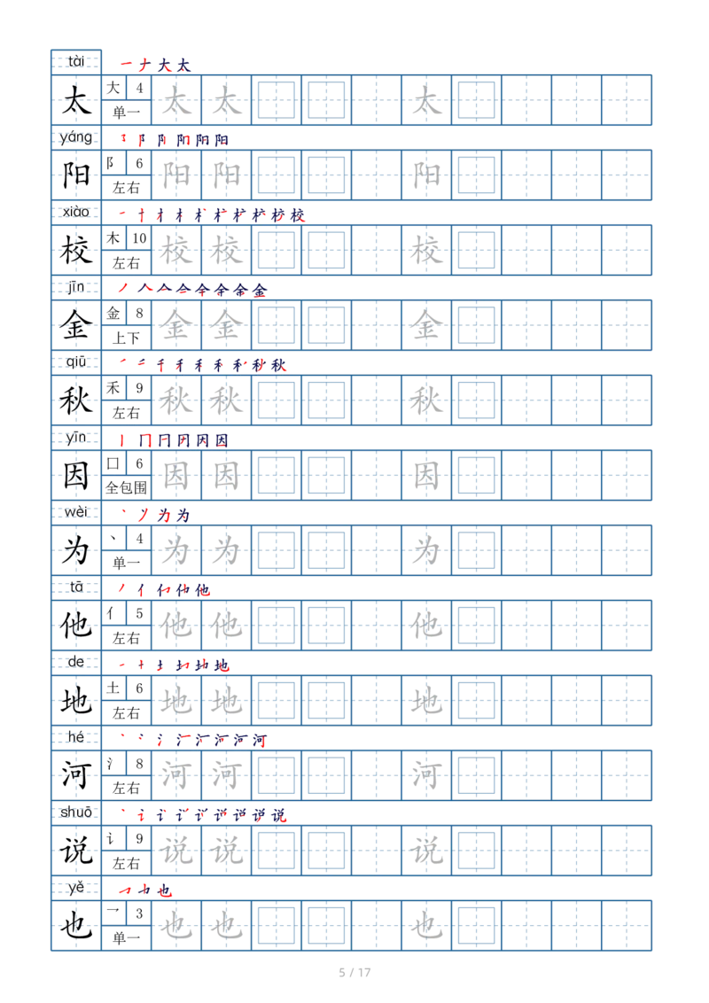 1024一年级下册生字表200个，字帖17页（偏旁部首笔顺拼音）_一年级上下册资料_一年级下册小红书同款资料_一下数学