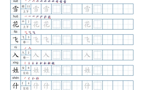 1024一年级下册生字表200个，字帖17页（偏旁部首笔顺拼音）_一年级上下册资料_一年级下册小红书同款资料_一下数学