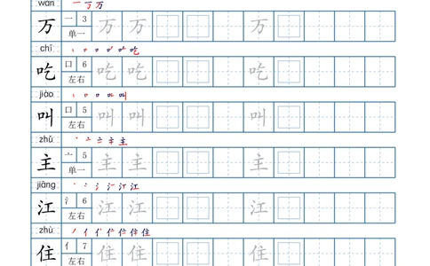 1024一年级下册生字表200个，字帖17页（偏旁部首笔顺拼音）_一年级上下册资料_一年级下册小红书同款资料_一下数学