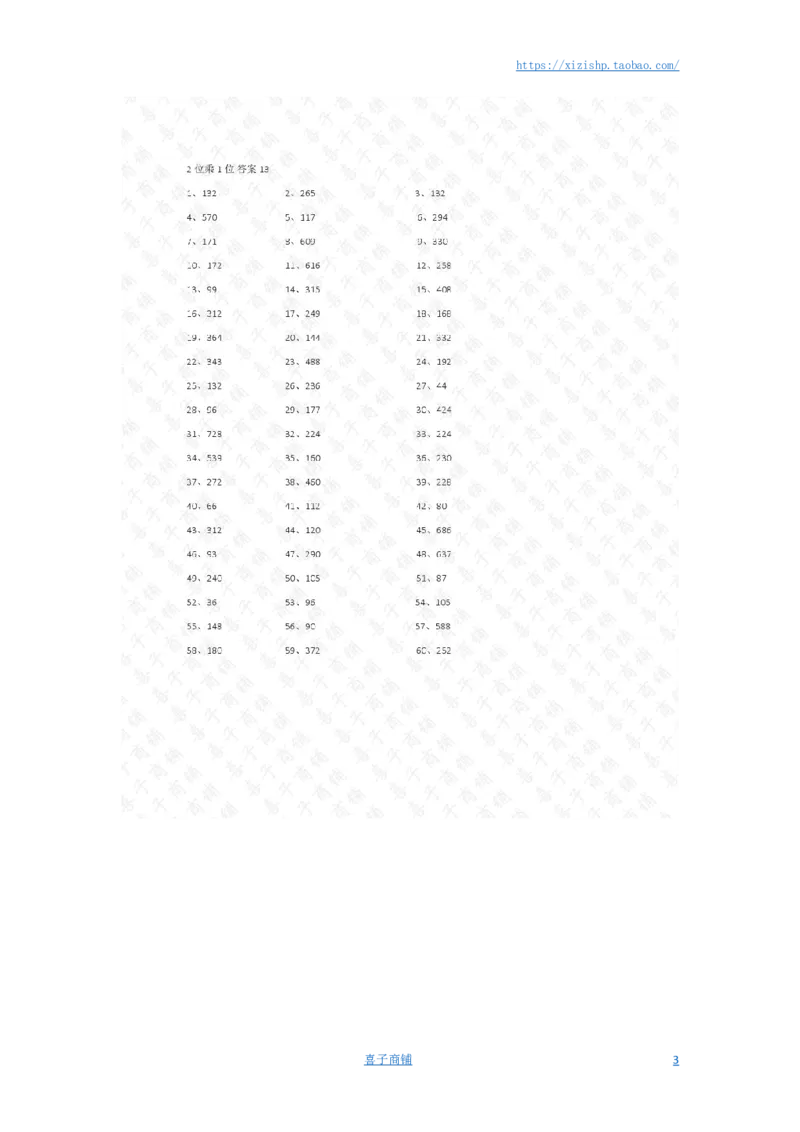 100以内&times;1位第11-20篇答案_小学数学口算竖式脱式计算应用题一二三四五六年级上下册电_小学数学口算题库电子版（1-6）_小学数学口算三年级_口算题适合3年级