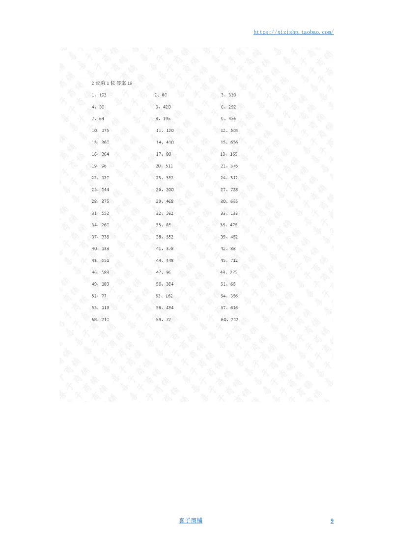 100以内&times;1位第11-20篇答案_小学数学口算竖式脱式计算应用题一二三四五六年级上下册电_小学数学口算题库电子版（1-6）_小学数学口算三年级_口算题适合3年级