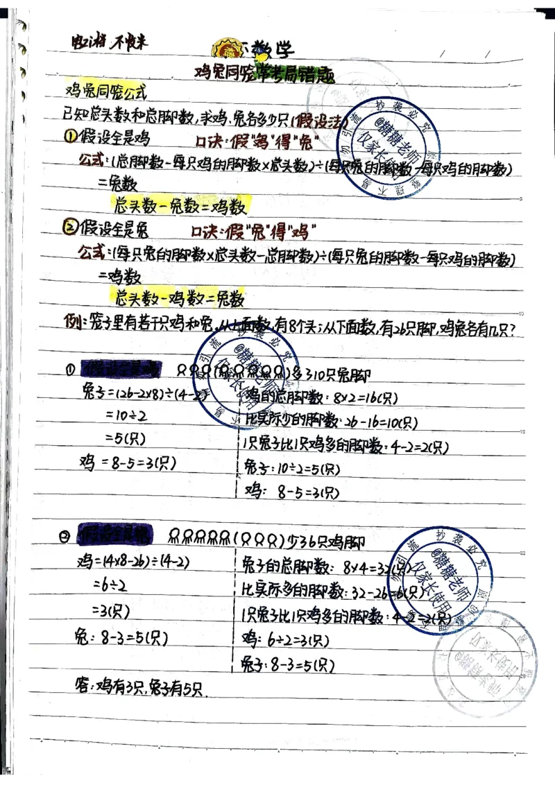 5年级数学重点笔记_小学全网线上同款资料_49号文件5-6数学语文