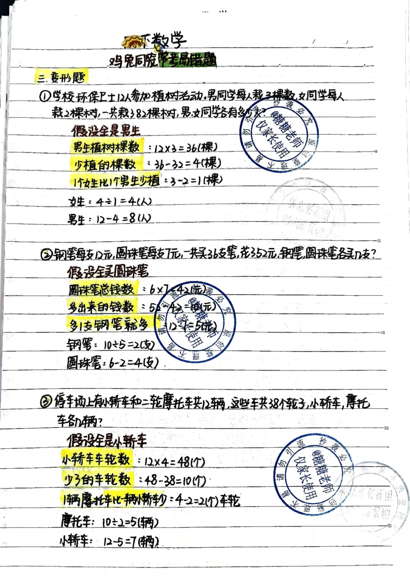 5年级数学重点笔记_小学全网线上同款资料_49号文件5-6数学语文