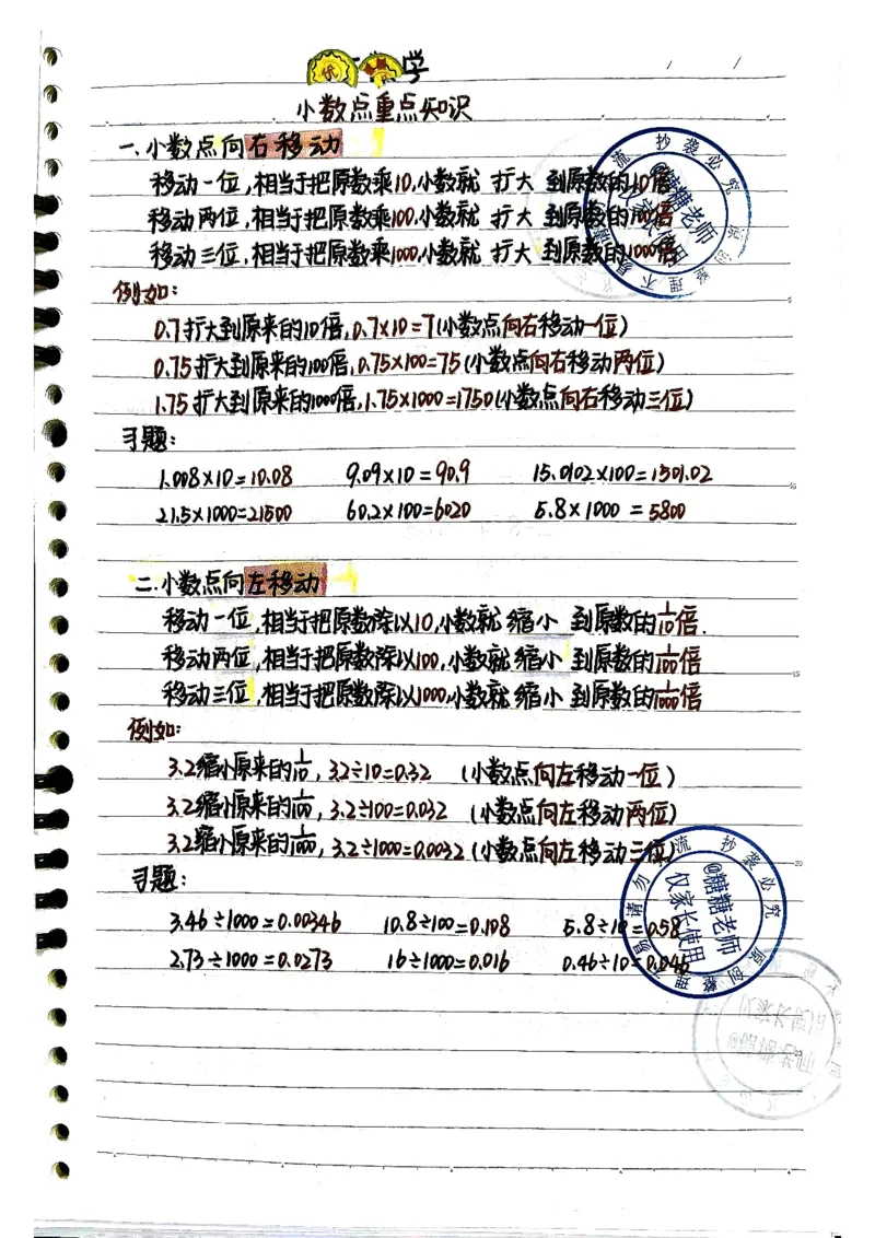 5年级数学重点笔记_小学全网线上同款资料_49号文件5-6数学语文