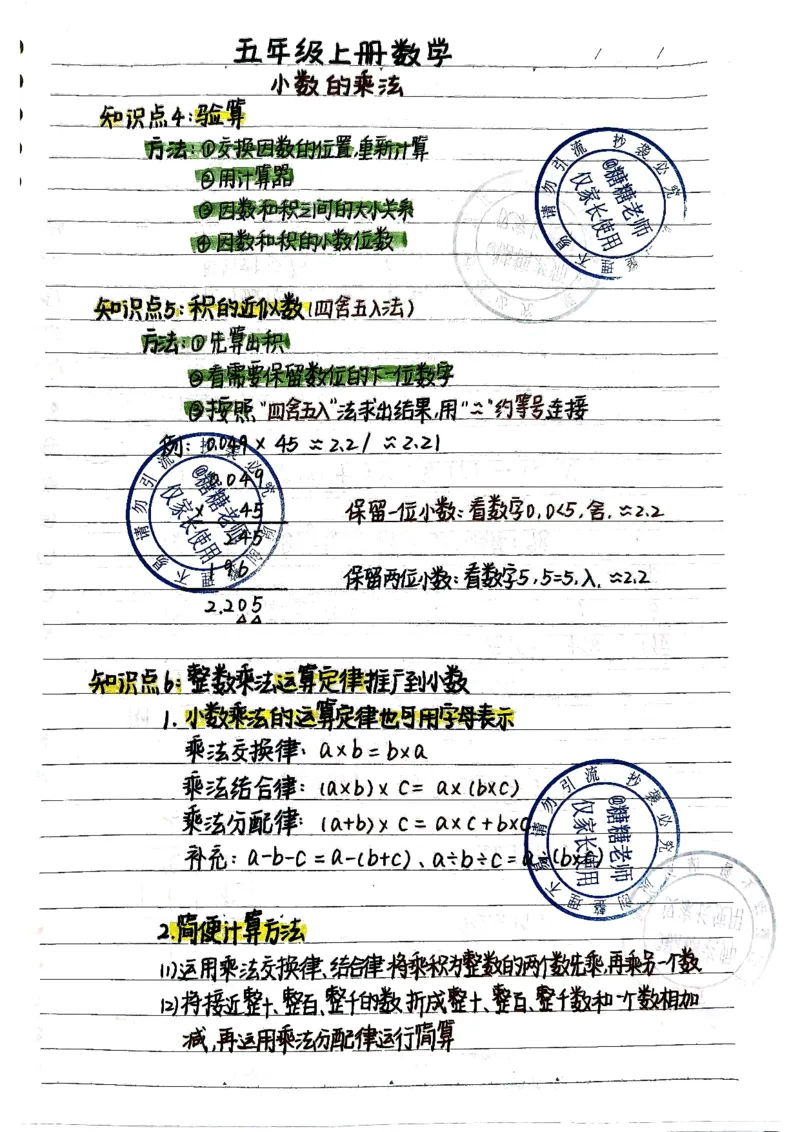 5年级数学重点笔记_小学全网线上同款资料_49号文件5-6数学语文