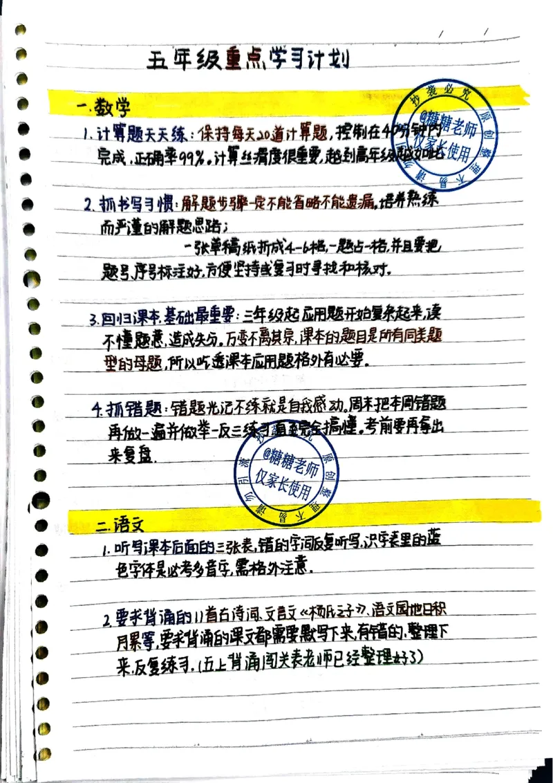 5年级数学重点笔记_小学全网线上同款资料_49号文件5-6数学语文