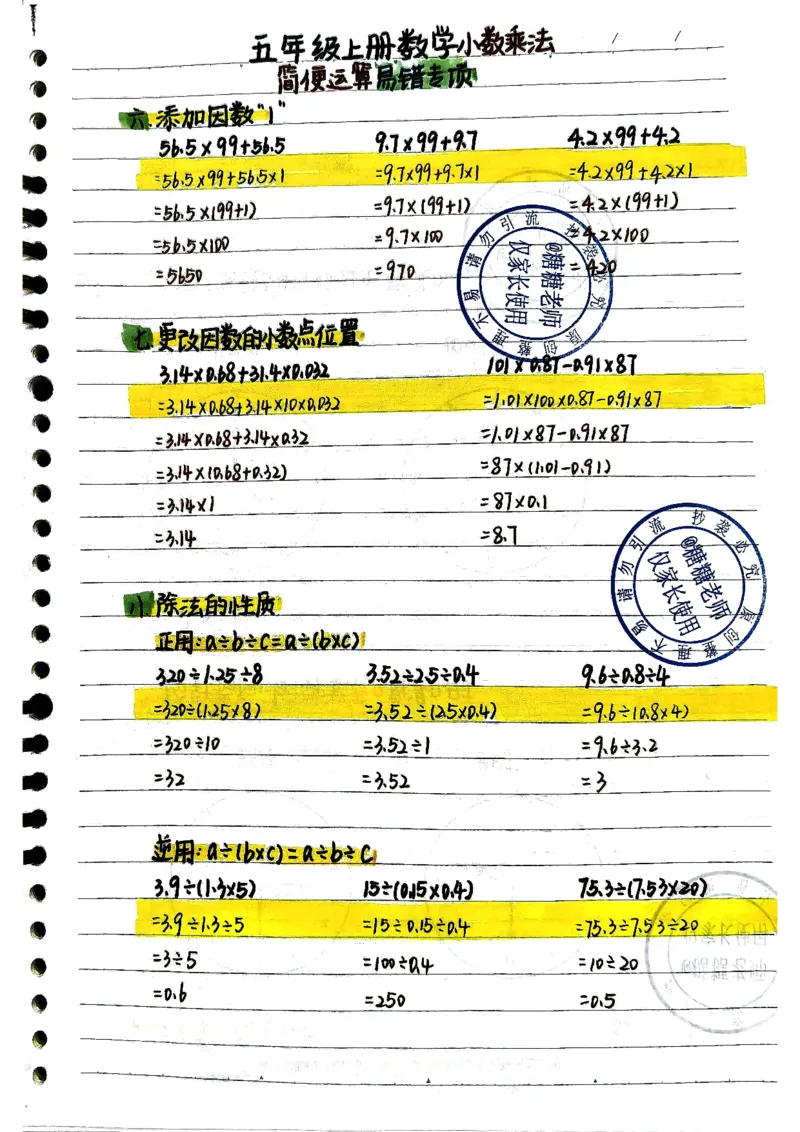 5年级数学重点笔记_小学全网线上同款资料_49号文件5-6数学语文