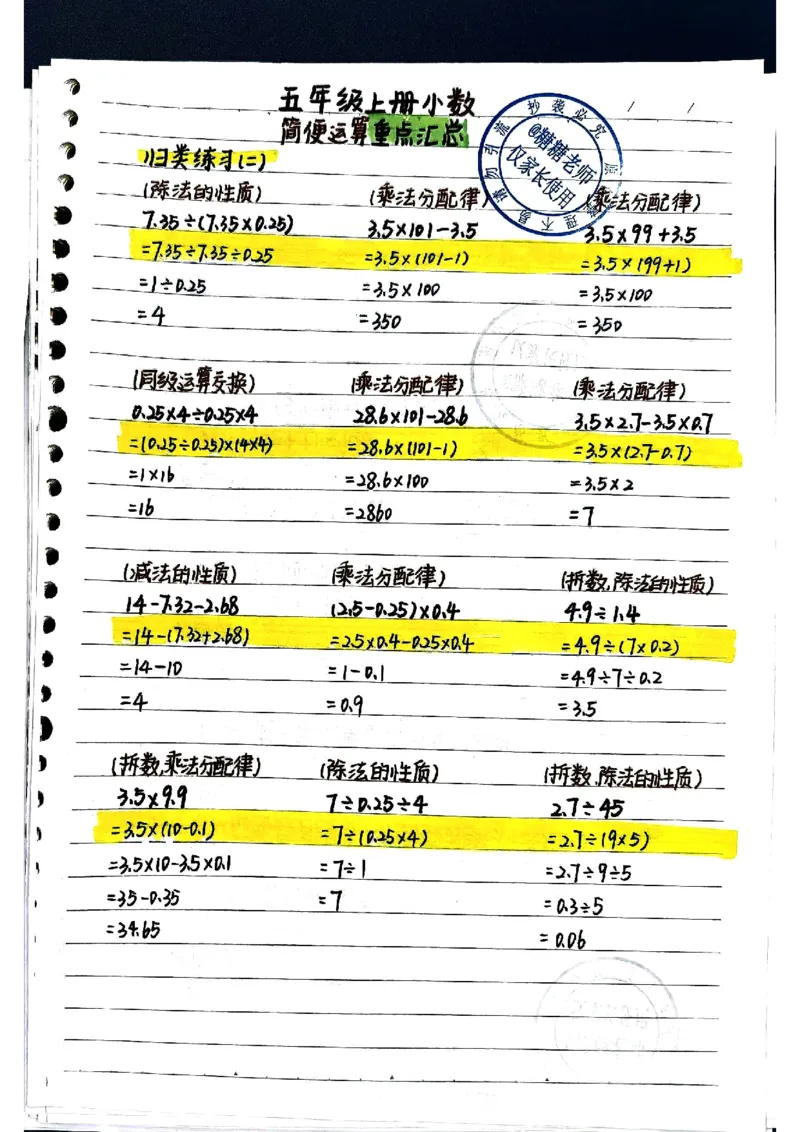 5年级数学重点笔记_小学全网线上同款资料_49号文件5-6数学语文